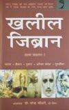 Khalil Gibran by Dr. Narendra Choudhry, PB ISBN13: 9788124802687 ISBN10: 8124802688 for USD 17.79