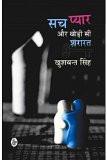 Sach Pyar Aur Thodi Si Shararat [Paperback] by Khushwant Singh Tr. Nirmala Jain ISBN13: 9788126714841 ISBN10: 8126714840 for USD 13.93