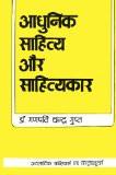 Aadhunik Sahitya Aur Sahityekaar by Ganpati Chandra Gupt, HB ISBN13: 9788126905621 ISBN10: 812690562X for USD 23.73
