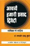 Aacharya Hajari Prasad Dwivedi by Ganpati Chandra Gupt, HB ISBN13: 9788126905638 ISBN10: 8126905638 for USD 22.45