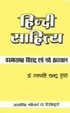 Hindi Sahitya by Ganpati Chandra Gupt, HB ISBN13: 9788126905645 ISBN10: 8126905646 for USD 17.23