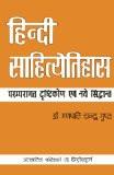 Hindi Sahityeitihaas by Ganpati Chandra Gupt, HB ISBN13: 9788126905652 ISBN10: 8126905654 for USD 17.23