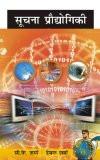 Soochna Praudyogiki by C.K. Sharma, PB ISBN13: 9788126906741 ISBN10: 812690674X for USD 14.64