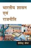 Bhartiya Shasan Ewam Rajniti by Shailendra Sengar, HB ISBN13: 9788126907014 ISBN10: 8126907010 for USD 37.76