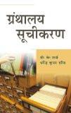 Granthalaya Soochikaran by C.K. Sharma, HB ISBN13: 9788126907366 ISBN10: 8126907363 for USD 24.39