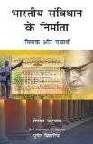 Bhartiya Samvidhaan Ke Nirmaata by Sheshrao Chauhan, HB ISBN13: 9788126907458 ISBN10: 8126907452 for USD 24.72