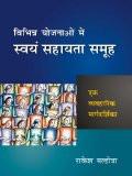 Vibhinn Yojnaao Mein Swyam Sahayata Samooh by Rakesh Malhotra, HB ISBN13: 9788126907984 ISBN10: 8126907983 for USD 31.24