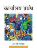 Karyalay Prabandh (Office Management) by R.C. Bhatia, PB ISBN13: 9788126909971 ISBN10: 8126909978 for USD 23.55