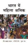 Bharat Mein Mahila Shramik by Ravi Prakash Yadav, HB ISBN13: 9788126912742 ISBN10: 812691274X for USD 37.1
