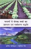 Phasalon Mein Poshak Tatvon Ka Prabandhan Evam Paryavaran Paddhati by Clement Kerketta, HB ISBN13: 9788126915606 ISBN10: 8126915609 for USD 31.77