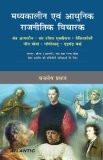 Madhyakalin Avm Adhunik Rajnitik Vicharak by Chandra Deo Prasad, PB ISBN13: 9788126916924 ISBN10: 8126916923 for USD 20.94