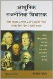 Adhunik Rajnitik Vicharak by Chandra Deo Prasad, PB ISBN13: 9788126917266 ISBN10: 8126917261 for USD 19.65