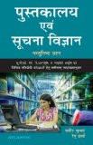 Pustakalya Avam Suchna Vigyan by Parveen Kumar, HB ISBN13: 9788126917273 ISBN10: 812691727X for USD 24.41