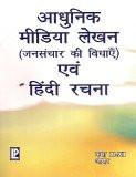 Adhunik Media Lekhan (Jansanchar Ki Vidhayen) and Hindi Rachna XI-XII ISBN13: 978-81-318-0189-5 ISBN10: 8131801896 for USD 20.14