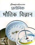 Comprehensive Practical Physics XI (Hindi Medium) ISBN13: 978-81-318-0283-0 ISBN10: 8131802833 for USD 14.12