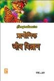 Comprehensive Practical Biology XII (Hindi Medium) ISBN13: 978-81-318-0510-7 ISBN10: 8131805107 for USD 13.12