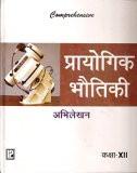 Comprehensive Practical Physics (Abhilekhan) XII ISBN13: 978-81-318-0622-7 ISBN10: 8131806227 for USD 15.36