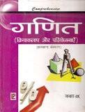Comprehensive Math Laboratory (Experiment & Workbook) IX (Hindi Medium) ISBN13: 978-81-318-0798-9 ISBN10: 8131807983 for USD 13.21