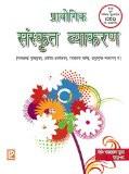 Prayogik Sanskrit Vyakaran X ISBN13: 978-81-318-0822-1 ISBN10: 813180822X for USD 20.98
