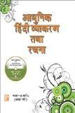 Adhunik Hindi Vyakaran IX & X (Course B) ISBN13: 978-81-318-0826-9 ISBN10: 8131808262 for USD 23.99