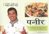 Paneer (Hindi Edition) [Paperback] by Kapoor, Sanjeev ISBN13: 9788170289333 ISBN10: 8170289335 for USD 8.99