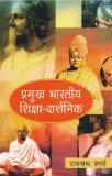 Pramukh Bhartiya Shiksha Darshanik by Ramnath Sharma, PB ISBN13: 9788171565900 ISBN10: 8171565905 for USD 17.3