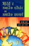 Bharat Mein Samajik Parivartan Aur Samajik Samasyayein by Ramnath Sharma, HB ISBN13: 9788171565917 ISBN10: 8171565913 for USD 37.27