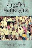 Bhartiya Manovigyan by Ramnath Sharma, HB ISBN13: 9788171565979 ISBN10: 8171565972 for USD 39.38