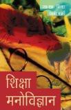 Shiksha Manovigyan by H.S. Sinha, PB ISBN13: 9788171566037 ISBN10: 8171566030 for USD 31.57