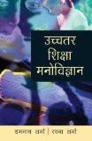 Ucchatar Shiksha Manovigyan by Ramnath Sharma, PB ISBN13: 9788171566044 ISBN10: 8171566049 for USD 38.16