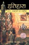 Itihaas by Manik Lal Gupta, HB ISBN13: 9788171566822 ISBN10: 8171566820 for USD 17.06