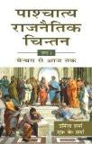 Paashchaatya Rajnaitik Chintan by Urmila Sharma, PB ISBN13: 9788171567188 ISBN10: 8171567185 for USD 23.52