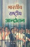 Bhartiya Rashtriya Aandolan by Urmila Sharma, HB ISBN13: 9788171567690 ISBN10: 817156769X for USD 32.32
