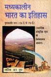 Madhyakaalin Bharat Ka Itihaas by Manik Lal Gupta, HB ISBN13: 9788171567775 ISBN10: 8171567770 for USD 22.27