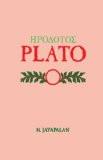 Plato by N. Jayapalan, HB ISBN13: 9788171568543 ISBN10: 8171568548 for USD 15.11