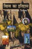 Vishwa Ka Itihaas by Manik Lal Gupta, HB ISBN13: 9788171569946 ISBN10: 8171569943 for USD 22.59