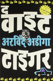 The White Tiger-Hindi