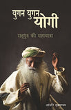 Yugan Yugan Yogi