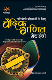 Vedic Math