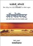 Alchemist (Hindi) Paperback  2003   Paulo Coelho ISBN13: 9788186685693 ISBN10:8186685693 for USD 9.9