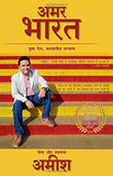 Amar Bharat: Lekh Aur Vaktavya