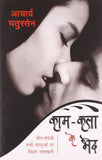 Kaam Kala Ke Bhed [Paperback]