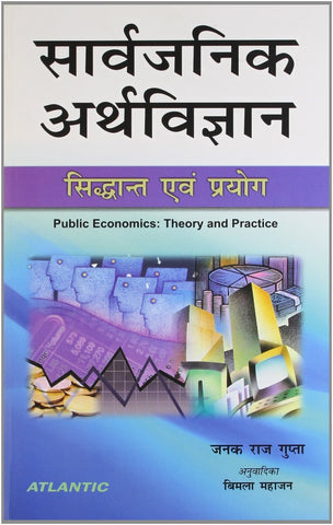 Sarvajanik Arthvighyan Sidhant Aivam Paryog [Paperback] [Jan 01, 2012] Janak] [[Condition:New]] [[ISBN:8126917644]] [[author:Janak Raj Gupta]] [[binding:Paperback]] [[format:Paperback]] [[manufacturer:Atlantic]] [[package_quantity:5]] [[publication_date:2012-01-01]] [[brand:Atlantic]] [[ean:9788126917648]] [[ISBN-10:8126917644]] for USD 30.45