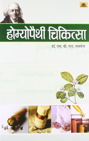 Homeopathy Chikitsa (Hindi) Paperback  2006 [Paperback]