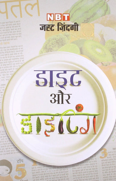 Diet Aur Dieting [Jan 01, 2013] Singh, Priyanka]