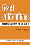 Hindi Sahityeitihaas Paramparagat Drishtikon Ewam Naye Siddhant [Paperback] [] [[Condition:New]] [[ISBN:8126905654]] [[author:Ganpati Chandra Gupt]] [[binding:Paperback]] [[format:Paperback]] [[publication_date:1989-01-01]] [[ean:9788126905652]] [[ISBN-10:8126905654]] for USD 20.63