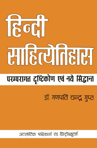 Hindi Sahityeitihaas Paramparagat Drishtikon Ewam Naye Siddhant [Paperback] [] [[Condition:New]] [[ISBN:8126905654]] [[author:Ganpati Chandra Gupt]] [[binding:Paperback]] [[format:Paperback]] [[publication_date:1989-01-01]] [[ean:9788126905652]] [[ISBN-10:8126905654]] for USD 20.63
