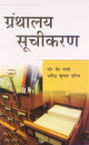 Granthalaya Soochikaran [Paperback] [Jan 01, 2007] C.K. Sharma]