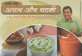 Achaar Aur Chatni (Hindi Edition) [Paperback] by Kapoor, Sanjeev ISBN13: 9789350641101 ISBN10: 9350641100 for USD 8.99