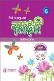 Sakshi Hindi Pathamala-6 ISBN13: 978-93-5138-020-7 ISBN10: 9351380203 for USD 14.74